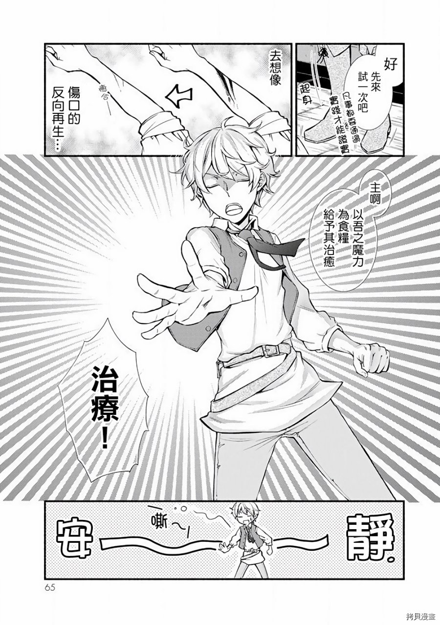 圣者无双[拷贝漫画]韩漫全集-第02话无删减无遮挡章节图片 
