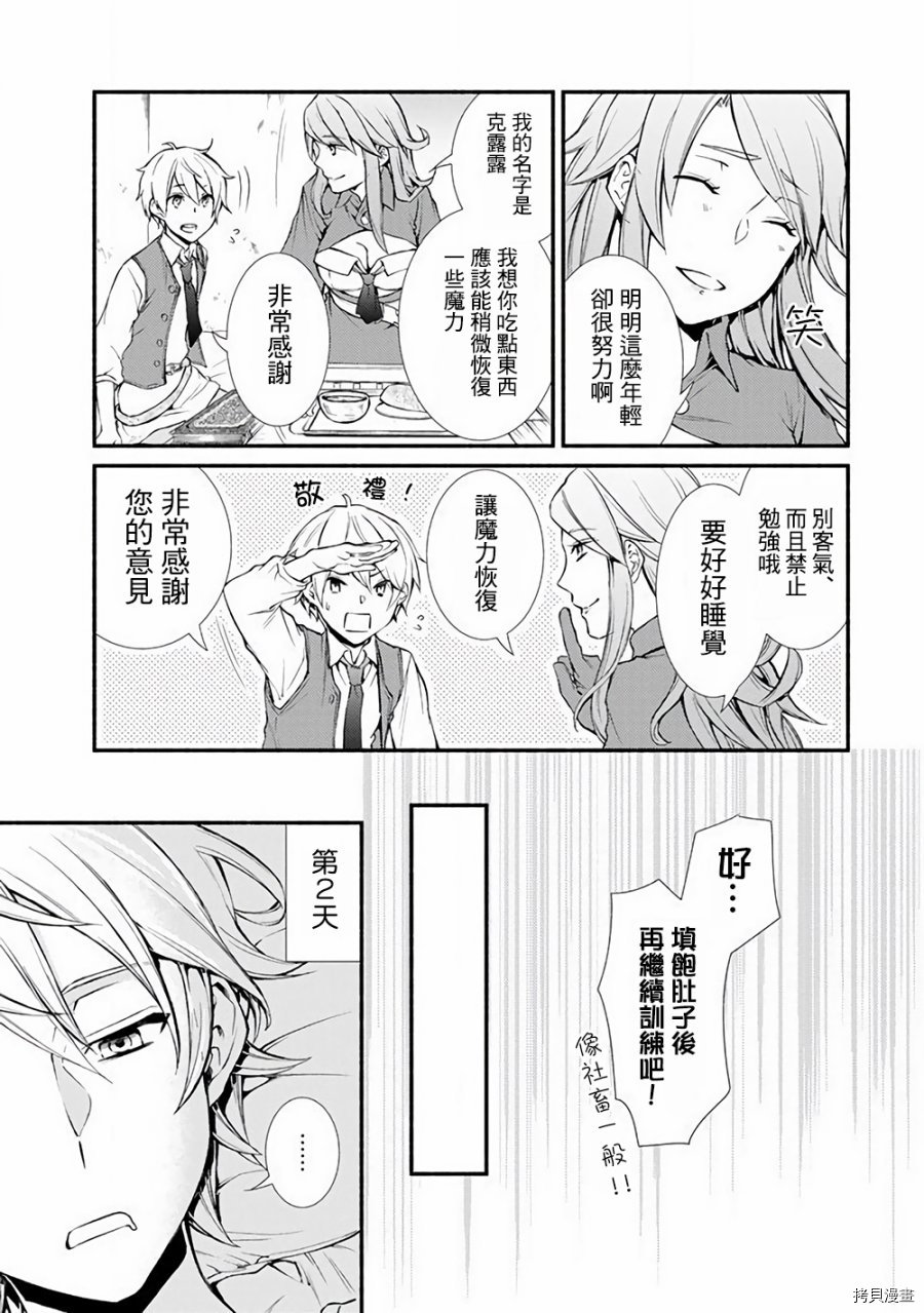圣者无双[拷贝漫画]韩漫全集-第02话无删减无遮挡章节图片 