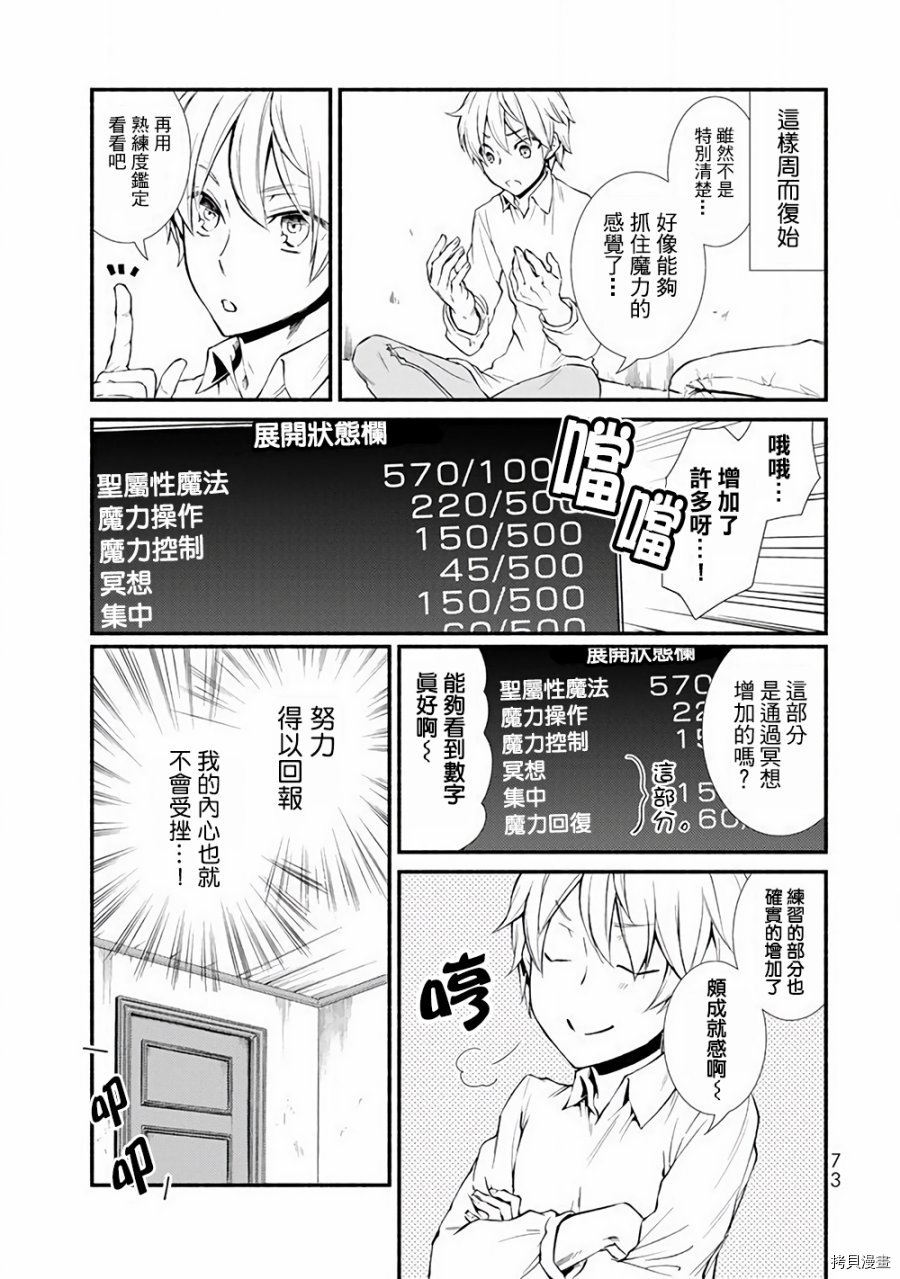 圣者无双[拷贝漫画]韩漫全集-第02话无删减无遮挡章节图片 