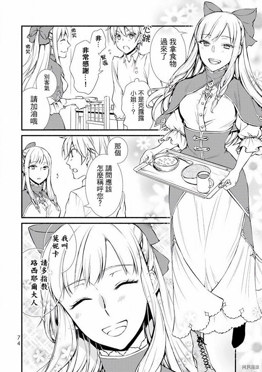 圣者无双[拷贝漫画]韩漫全集-第02话无删减无遮挡章节图片 