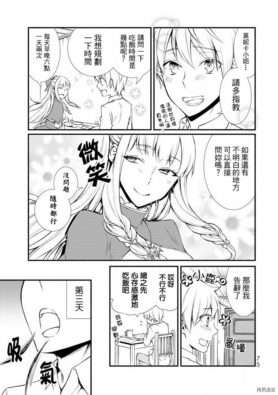 圣者无双[拷贝漫画]韩漫全集-第02话无删减无遮挡章节图片 