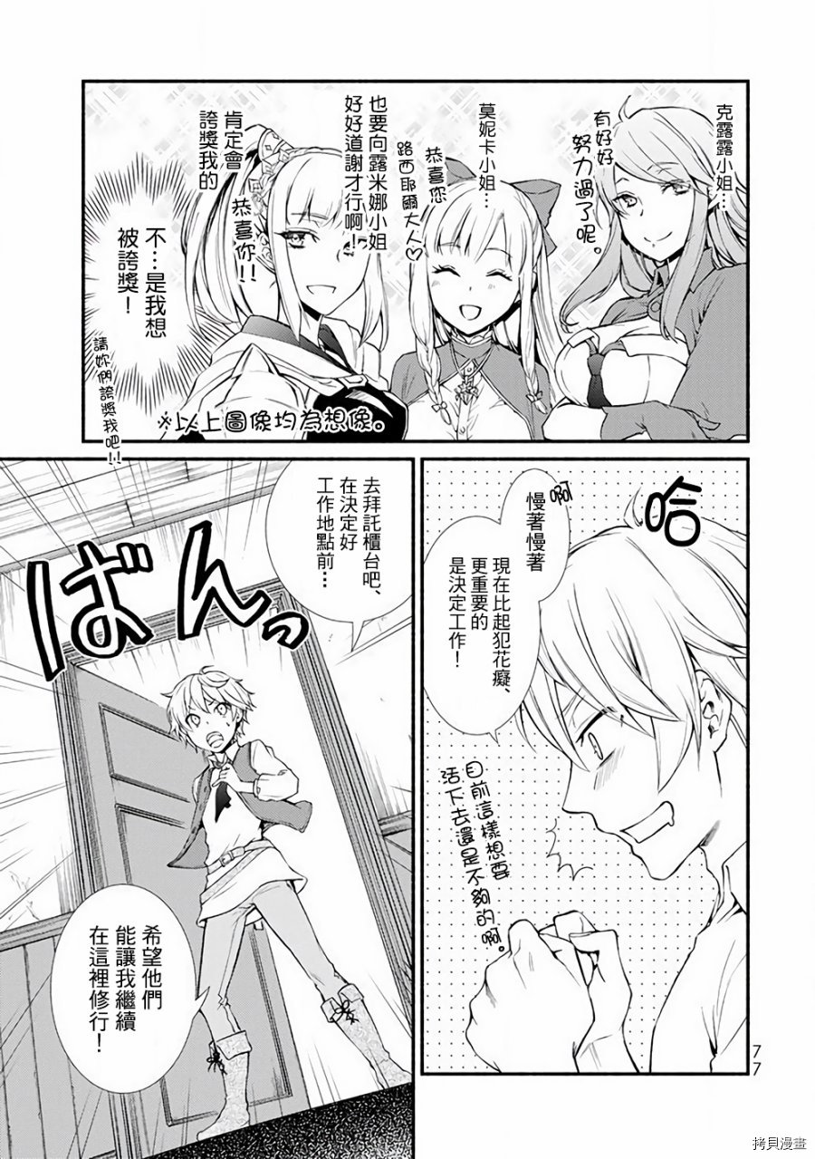 圣者无双[拷贝漫画]韩漫全集-第02话无删减无遮挡章节图片 