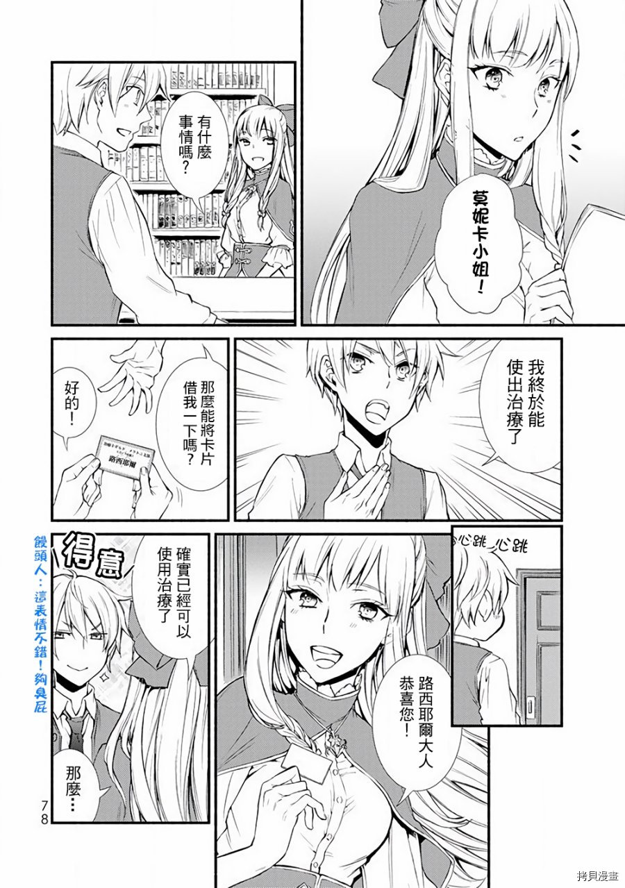 圣者无双[拷贝漫画]韩漫全集-第02话无删减无遮挡章节图片 