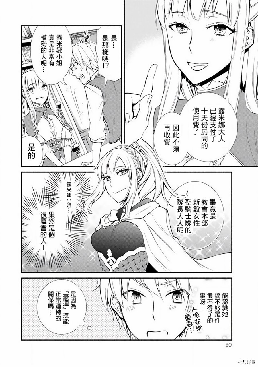 圣者无双[拷贝漫画]韩漫全集-第02话无删减无遮挡章节图片 