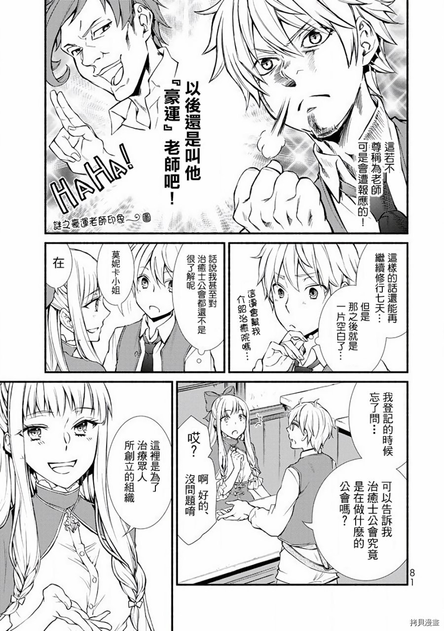 圣者无双[拷贝漫画]韩漫全集-第02话无删减无遮挡章节图片 