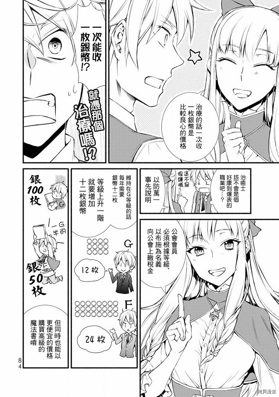 圣者无双[拷贝漫画]韩漫全集-第02话无删减无遮挡章节图片 