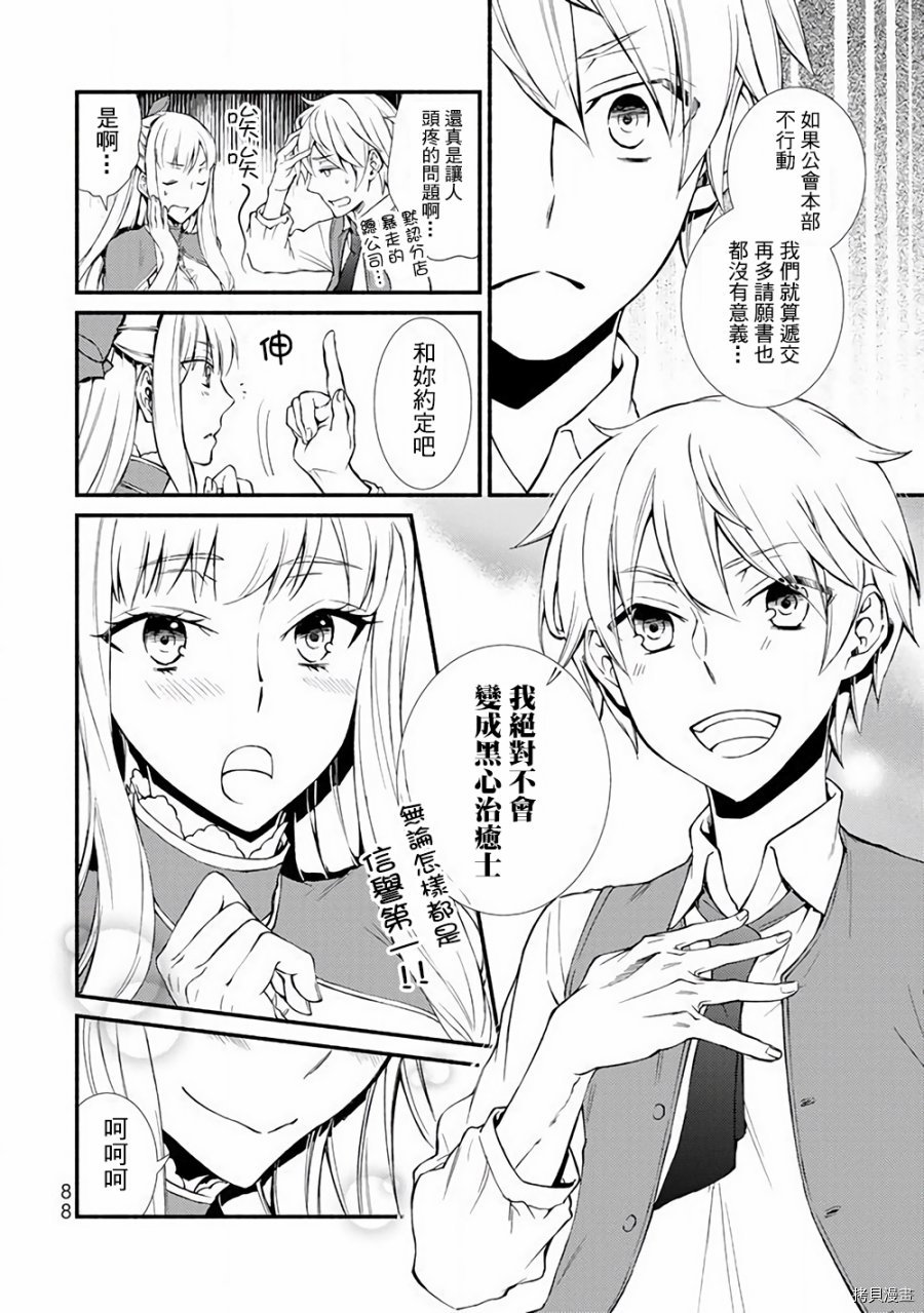 圣者无双[拷贝漫画]韩漫全集-第02话无删减无遮挡章节图片 