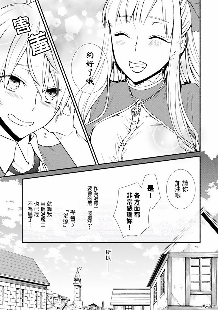 圣者无双[拷贝漫画]韩漫全集-第02话无删减无遮挡章节图片 