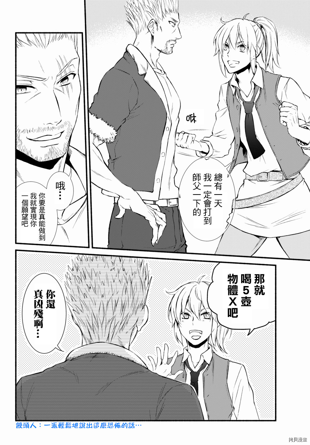 圣者无双[拷贝漫画]韩漫全集-第14.5话无删减无遮挡章节图片 