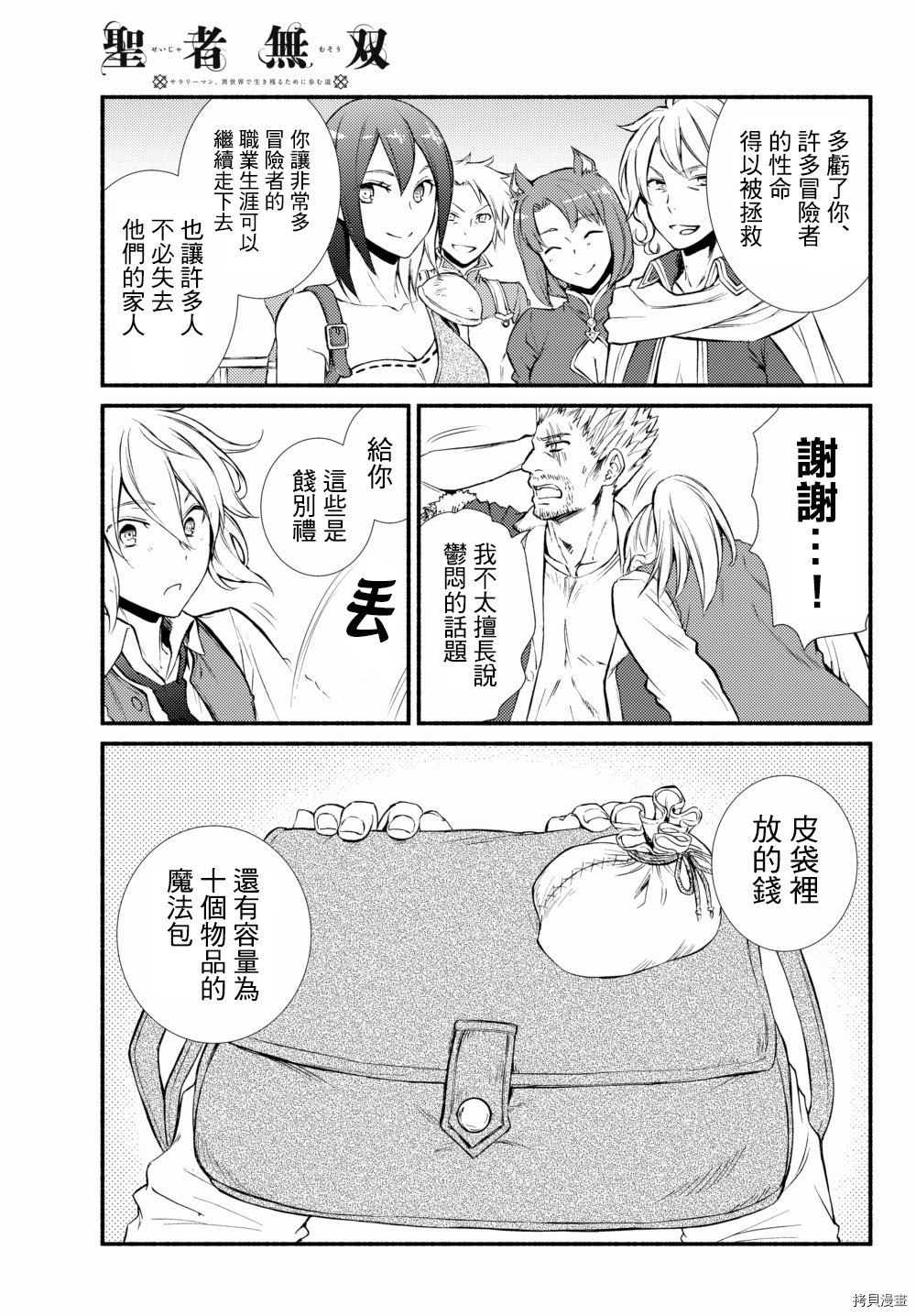圣者无双[拷贝漫画]韩漫全集-第14.5话无删减无遮挡章节图片 