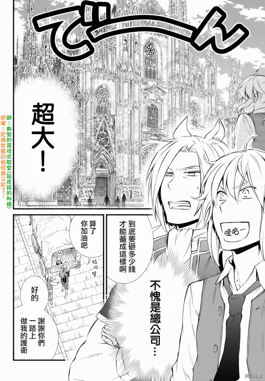 圣者无双[拷贝漫画]韩漫全集-第15.5话无删减无遮挡章节图片 
