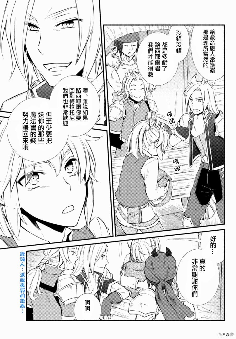 圣者无双[拷贝漫画]韩漫全集-第15.5话无删减无遮挡章节图片 