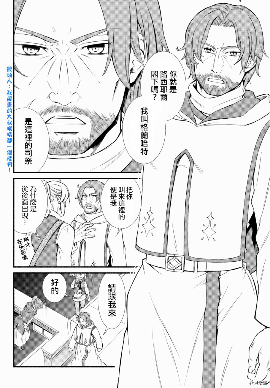 圣者无双[拷贝漫画]韩漫全集-第15.5话无删减无遮挡章节图片 