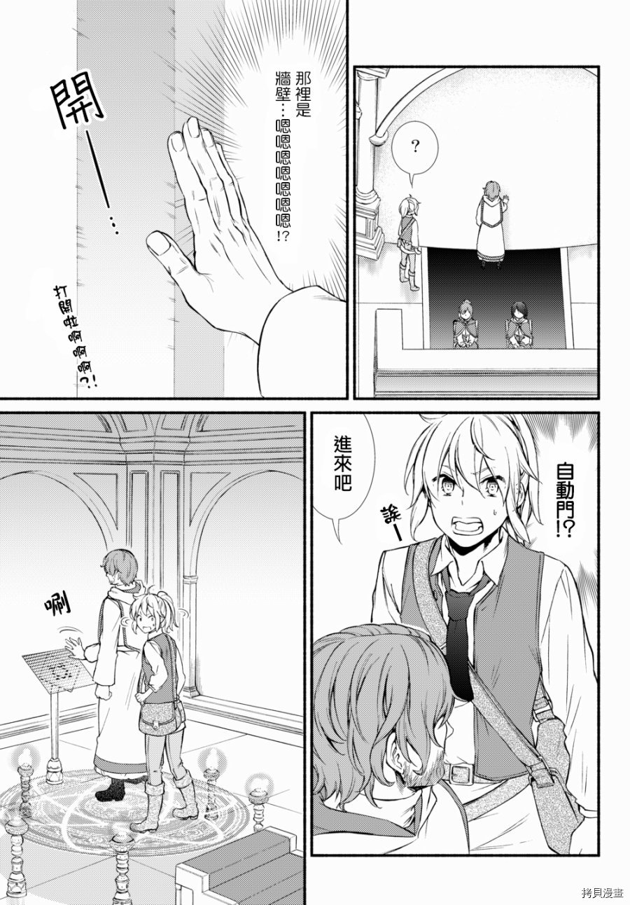 圣者无双[拷贝漫画]韩漫全集-第15.5话无删减无遮挡章节图片 