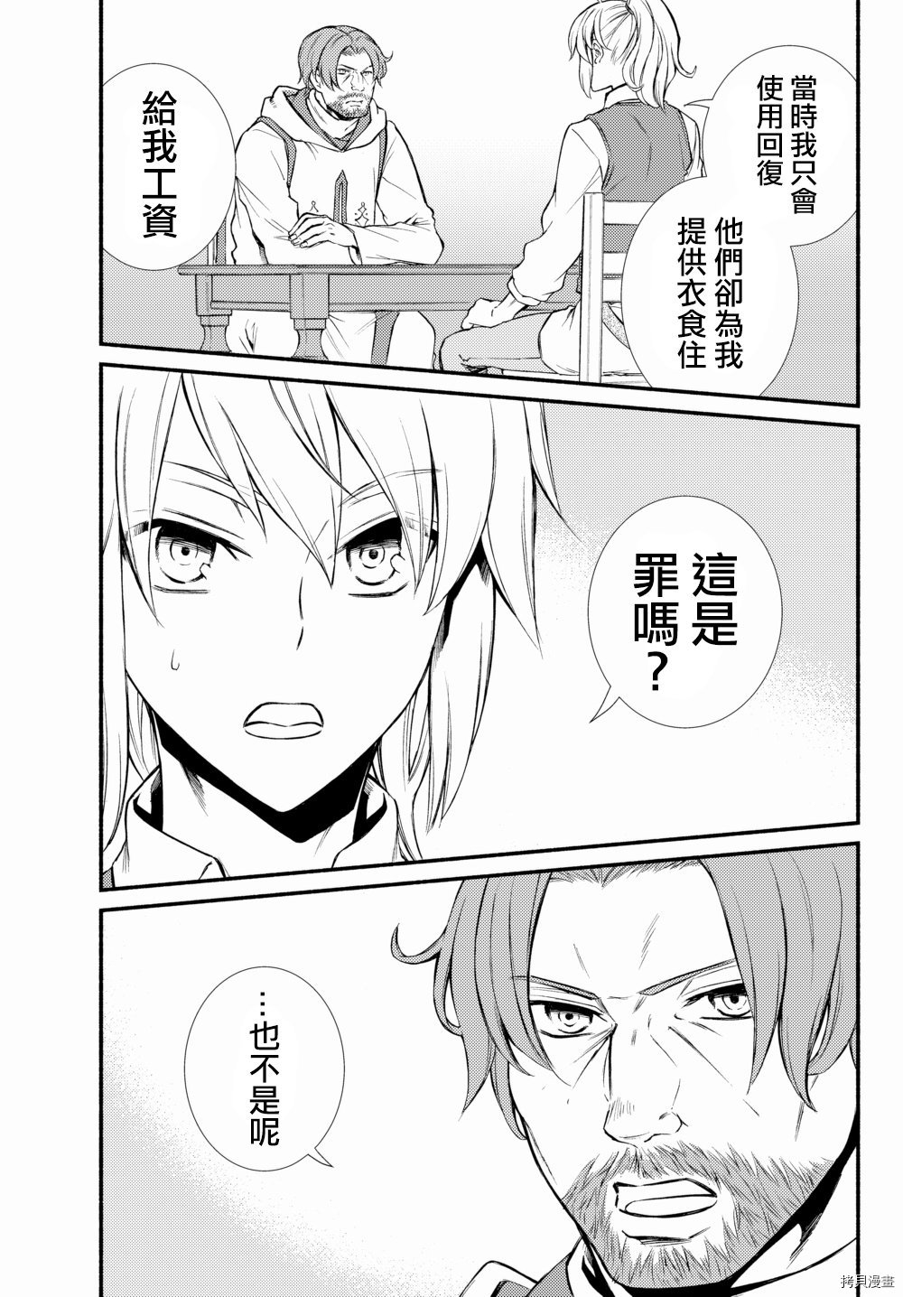 圣者无双[拷贝漫画]韩漫全集-第16话无删减无遮挡章节图片 