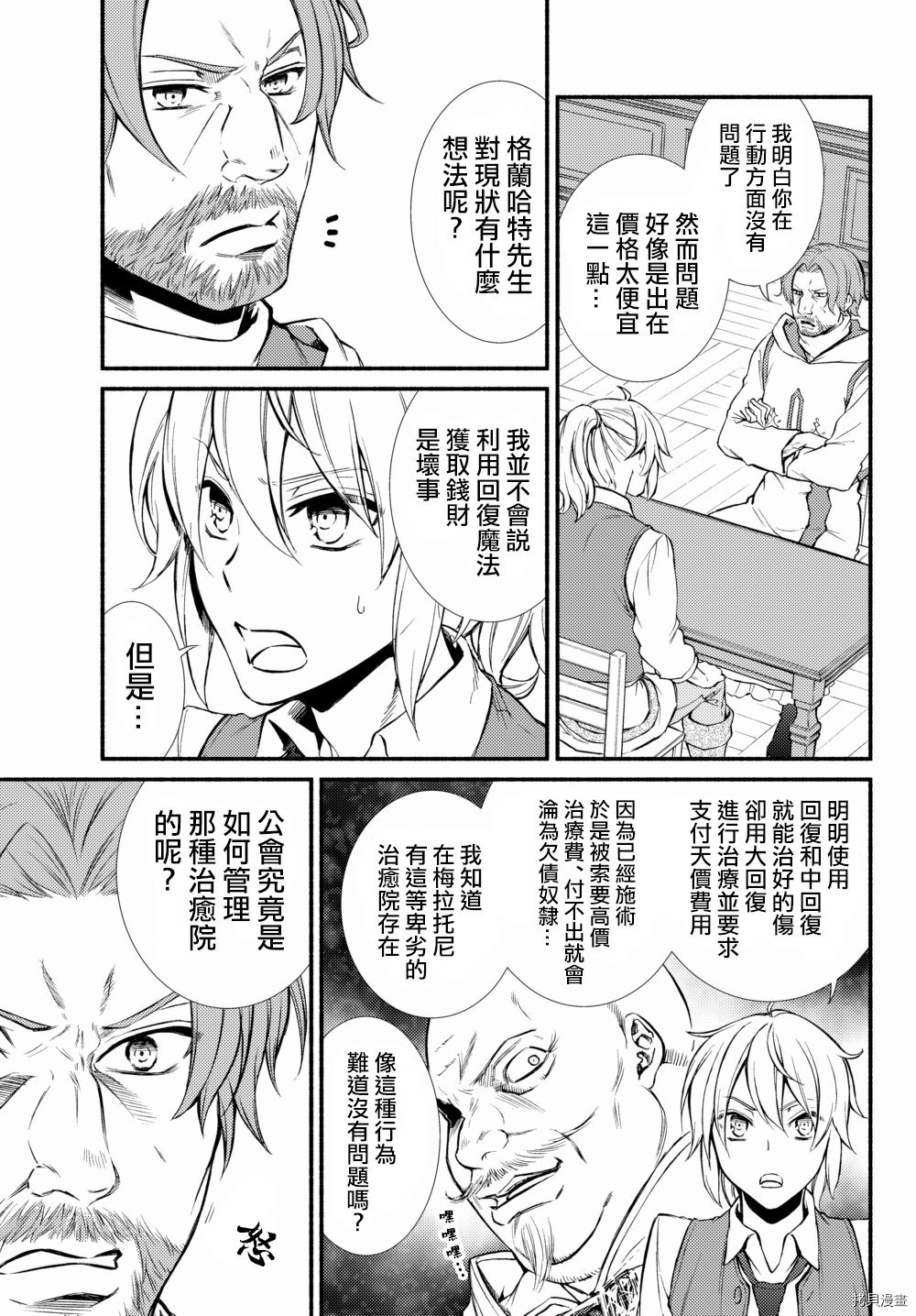 圣者无双[拷贝漫画]韩漫全集-第16话无删减无遮挡章节图片 