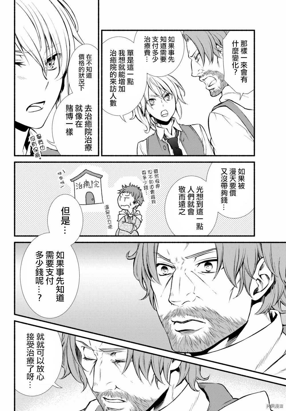 圣者无双[拷贝漫画]韩漫全集-第16话无删减无遮挡章节图片 
