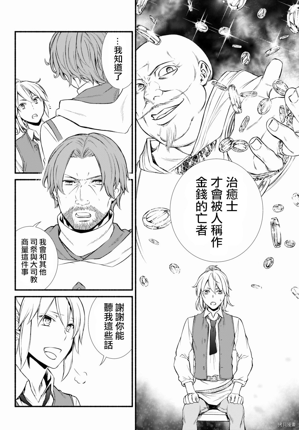 圣者无双[拷贝漫画]韩漫全集-第16话无删减无遮挡章节图片 
