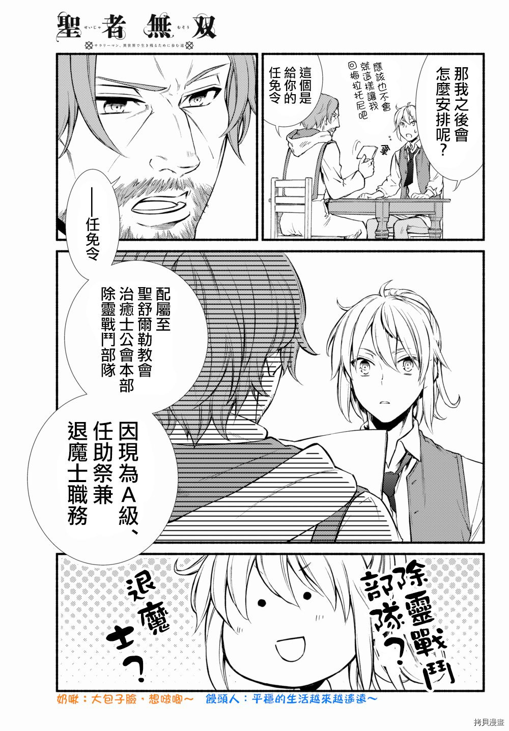 圣者无双[拷贝漫画]韩漫全集-第16话无删减无遮挡章节图片 