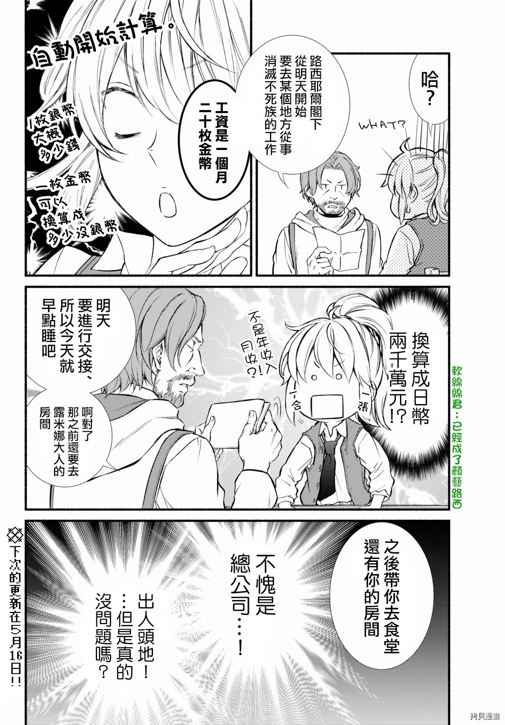 圣者无双[拷贝漫画]韩漫全集-第16话无删减无遮挡章节图片 