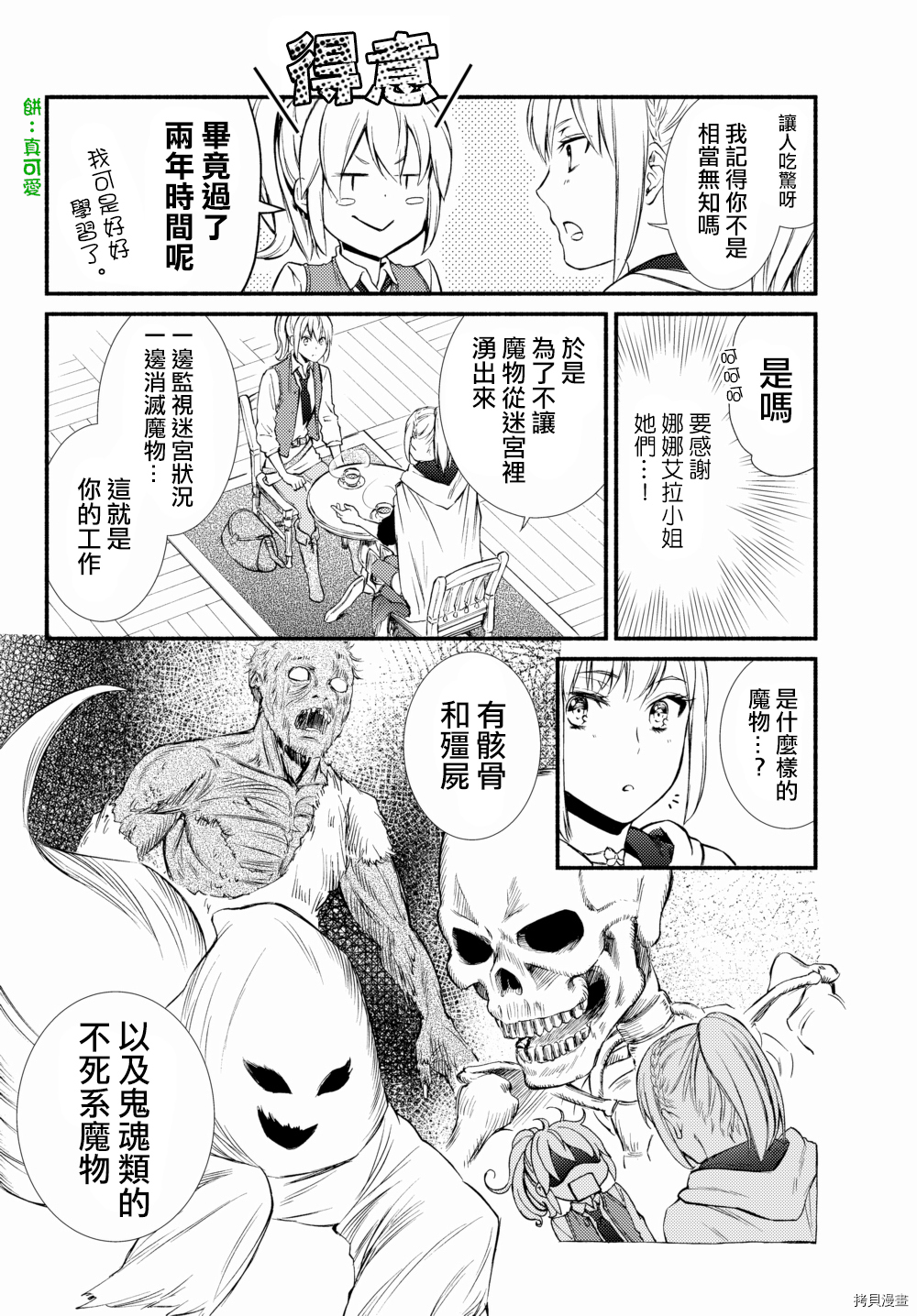 圣者无双[拷贝漫画]韩漫全集-第16.5话无删减无遮挡章节图片 