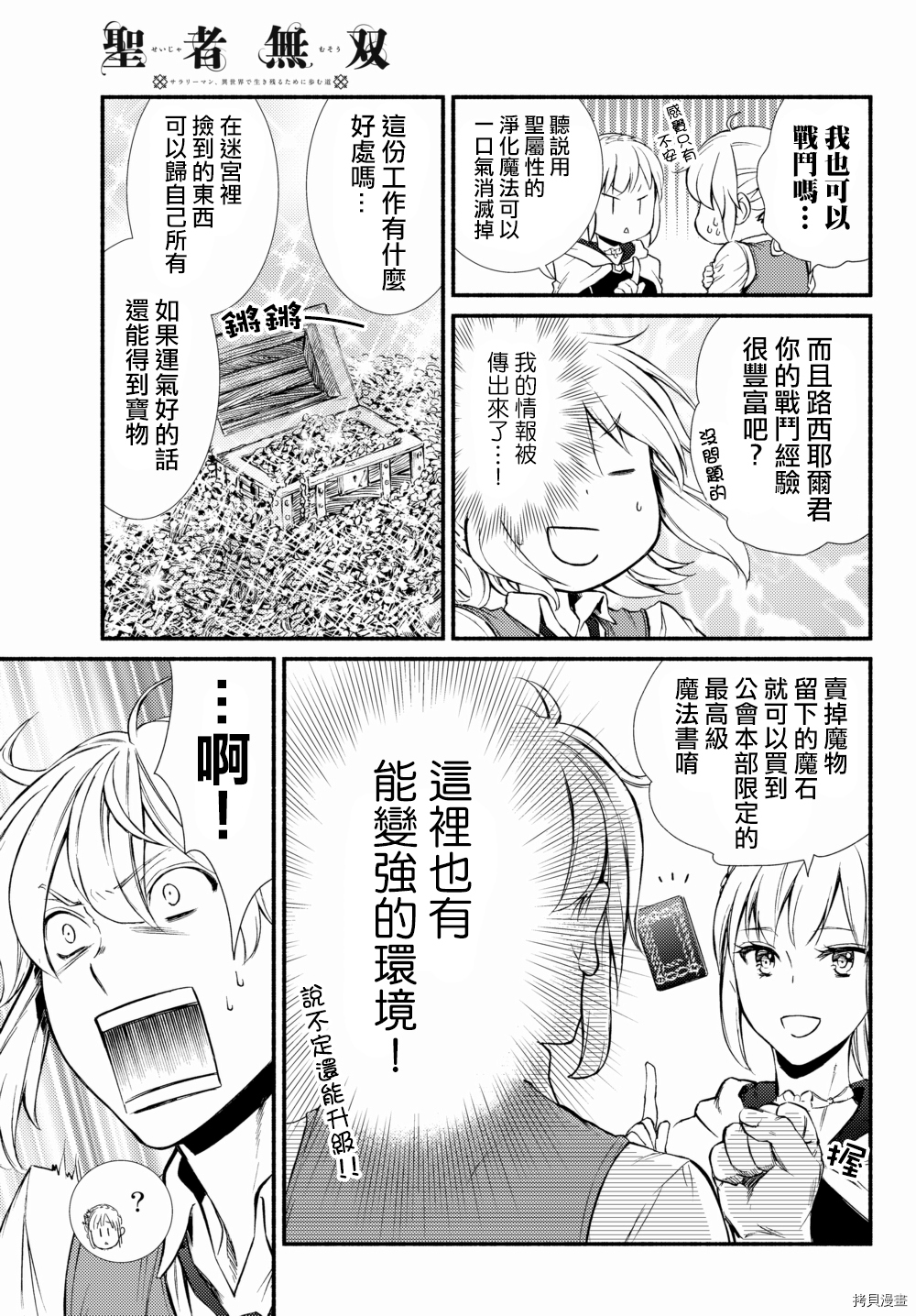 圣者无双[拷贝漫画]韩漫全集-第16.5话无删减无遮挡章节图片 