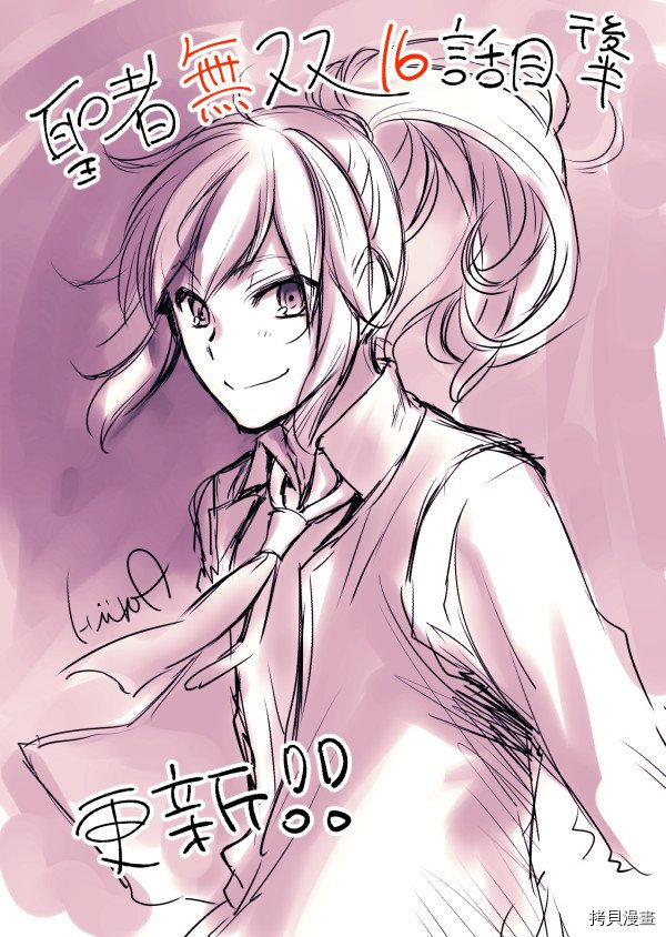 圣者无双[拷贝漫画]韩漫全集-第16.5话无删减无遮挡章节图片 