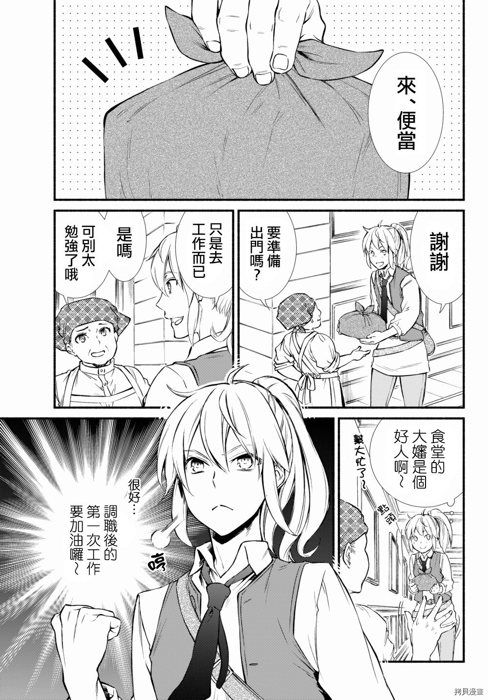 圣者无双[拷贝漫画]韩漫全集-第17话无删减无遮挡章节图片 