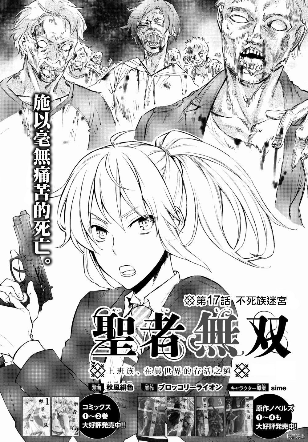 圣者无双[拷贝漫画]韩漫全集-第17话无删减无遮挡章节图片 