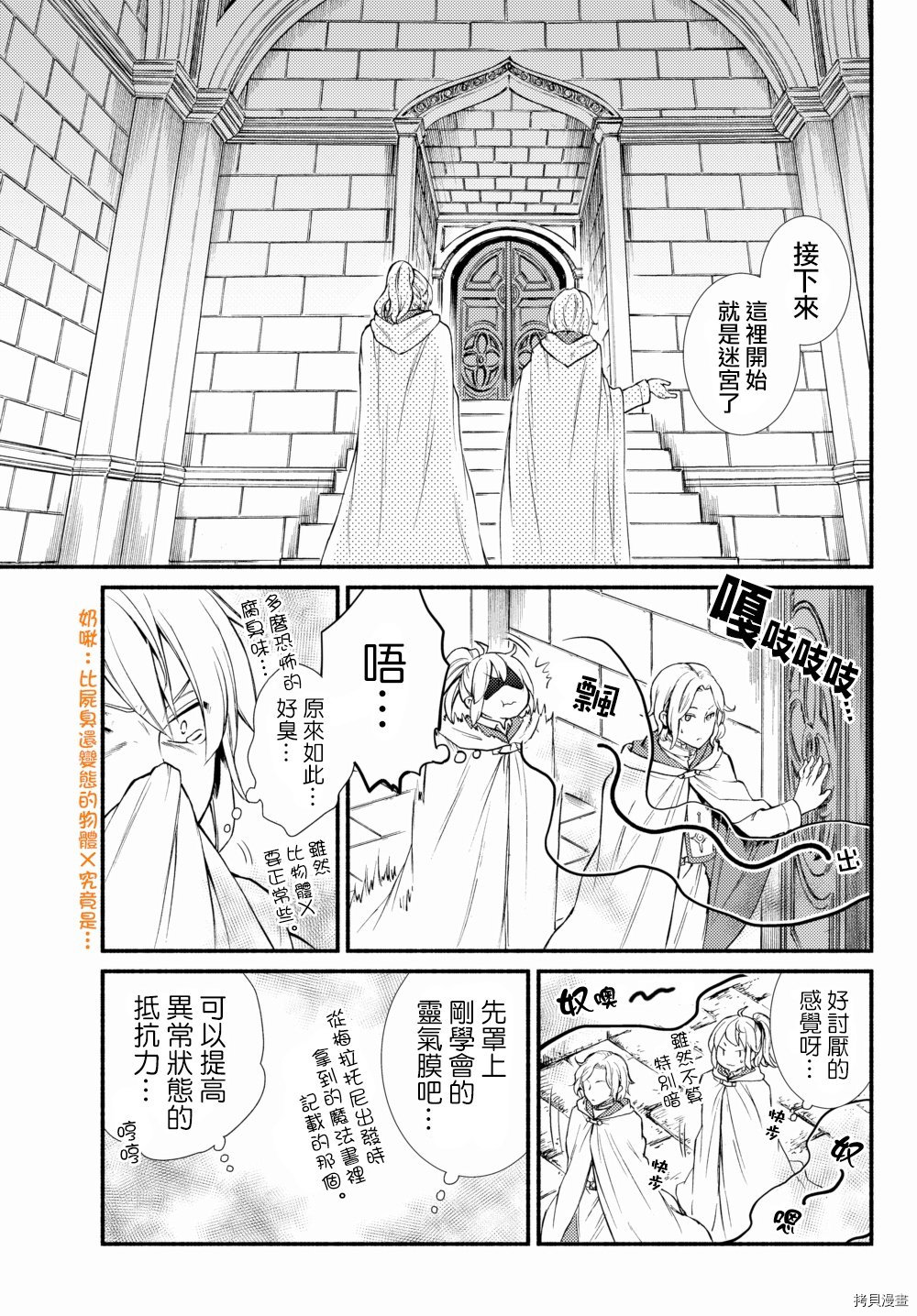圣者无双[拷贝漫画]韩漫全集-第17话无删减无遮挡章节图片 
