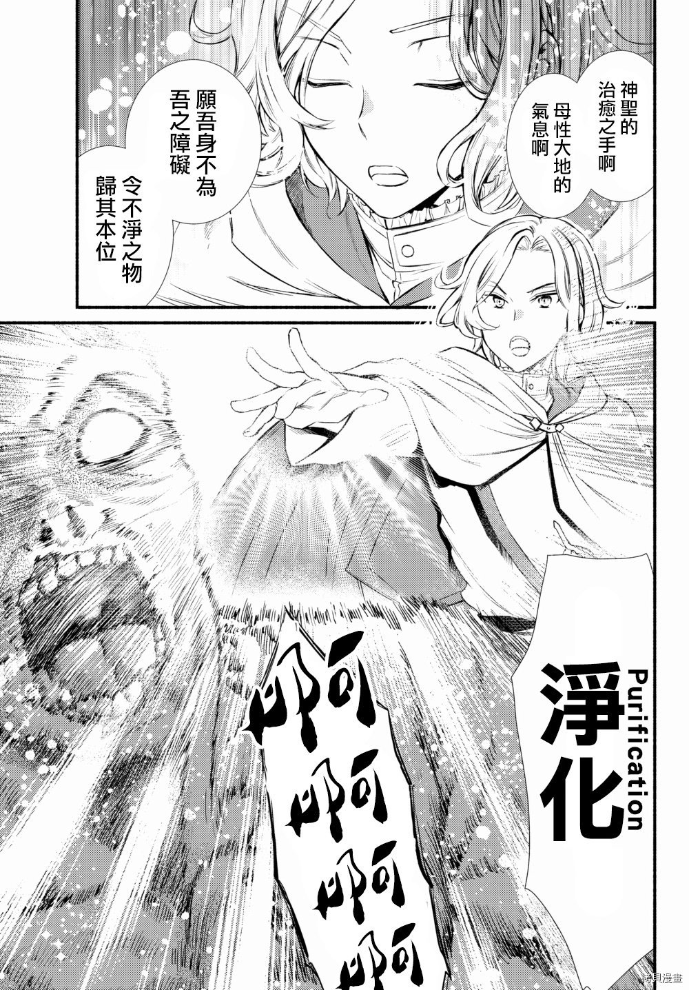 圣者无双[拷贝漫画]韩漫全集-第17话无删减无遮挡章节图片 