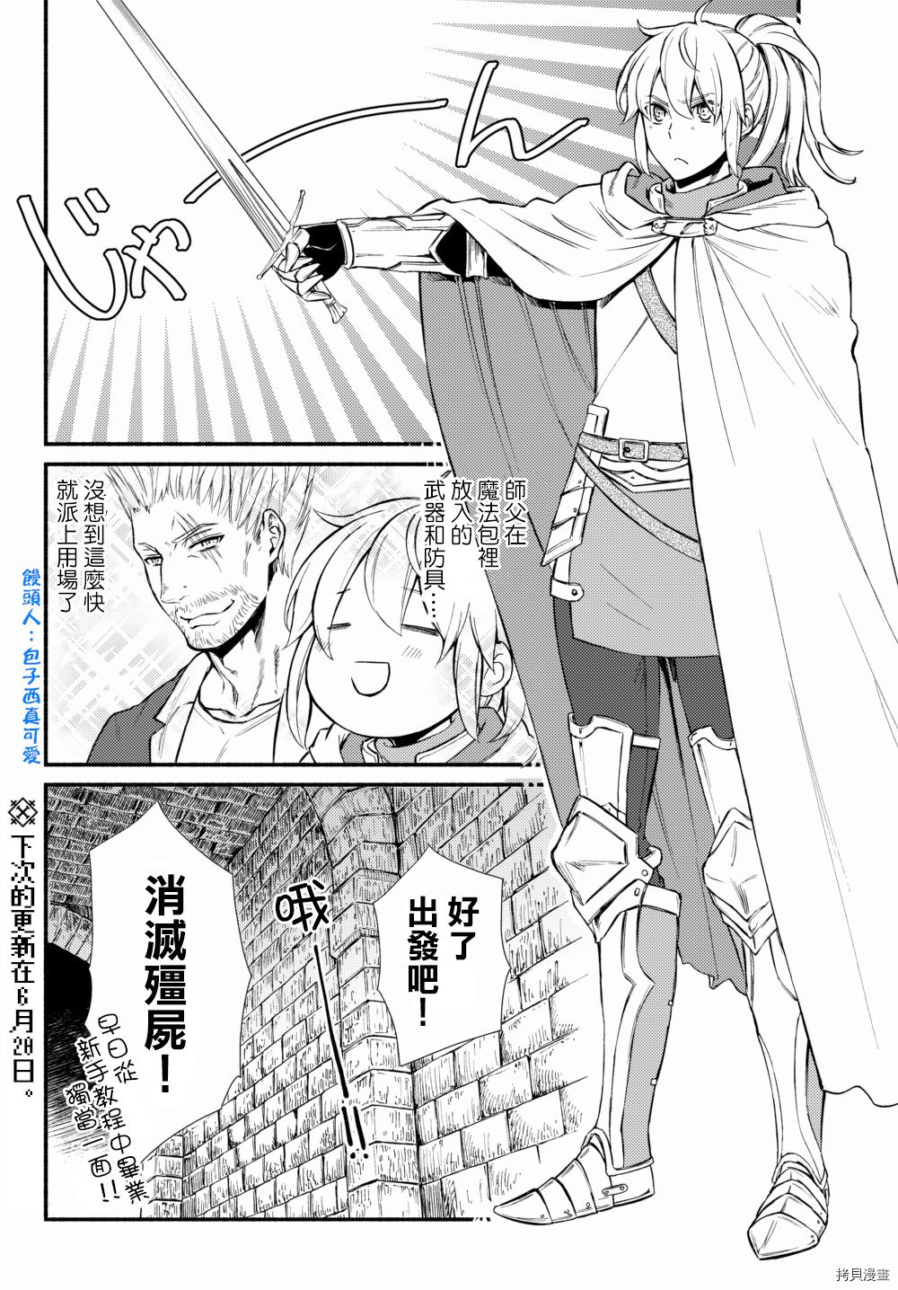 圣者无双[拷贝漫画]韩漫全集-第17话无删减无遮挡章节图片 