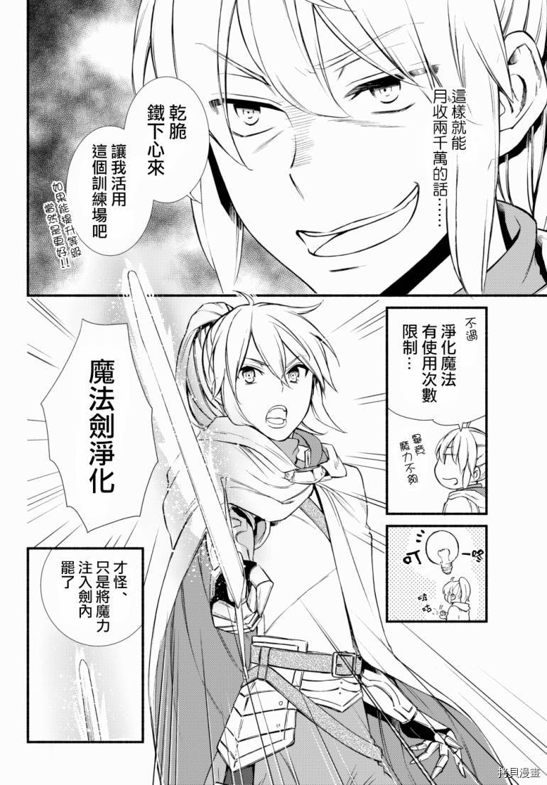 圣者无双[拷贝漫画]韩漫全集-第17.5话无删减无遮挡章节图片 