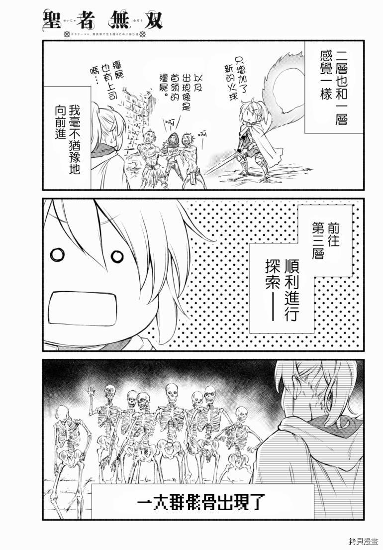 圣者无双[拷贝漫画]韩漫全集-第17.5话无删减无遮挡章节图片 