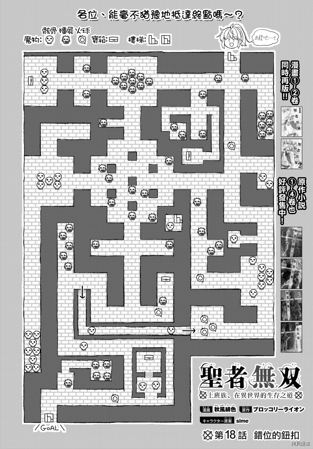 圣者无双[拷贝漫画]韩漫全集-第18话无删减无遮挡章节图片 