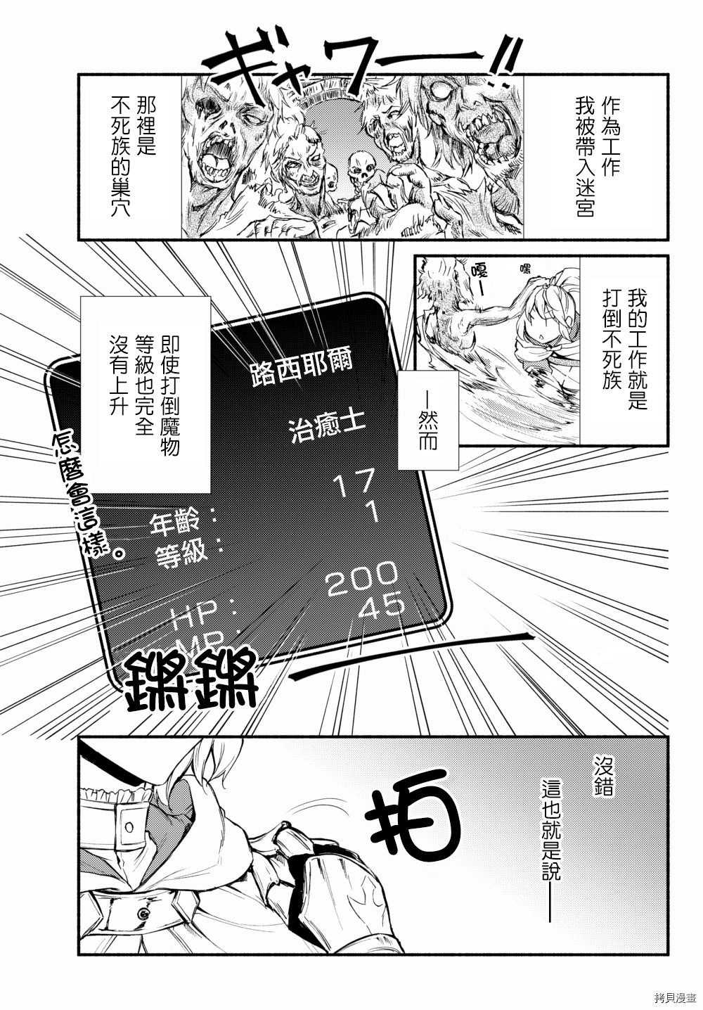 圣者无双[拷贝漫画]韩漫全集-第18话无删减无遮挡章节图片 