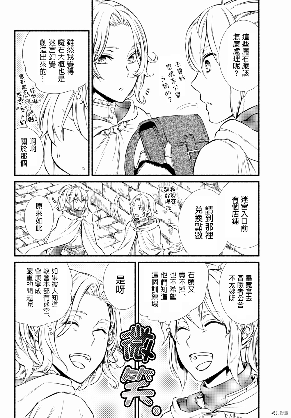 圣者无双[拷贝漫画]韩漫全集-第18话无删减无遮挡章节图片 