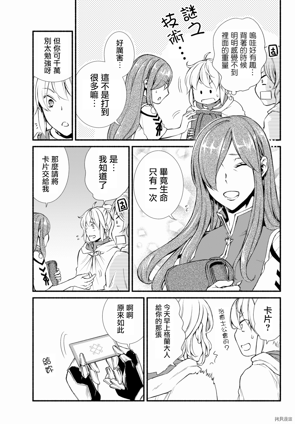 圣者无双[拷贝漫画]韩漫全集-第18话无删减无遮挡章节图片 