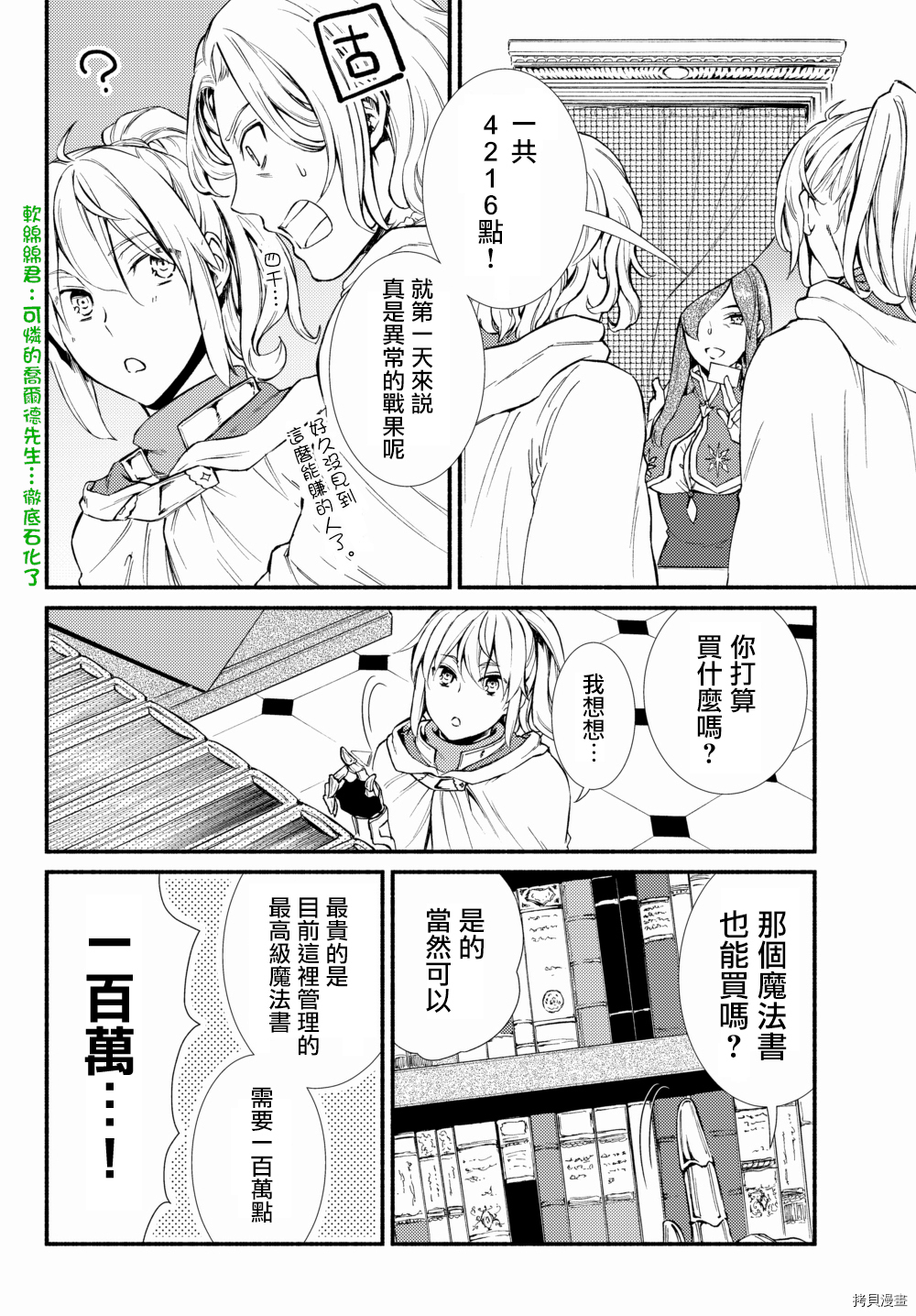 圣者无双[拷贝漫画]韩漫全集-第18话无删减无遮挡章节图片 