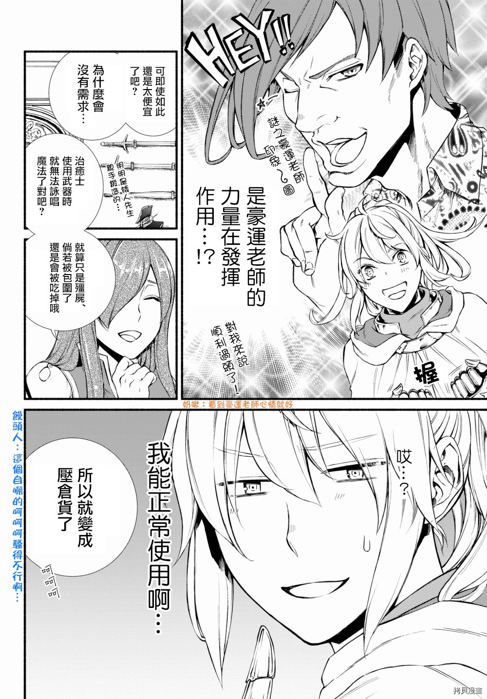圣者无双[拷贝漫画]韩漫全集-第18话无删减无遮挡章节图片 