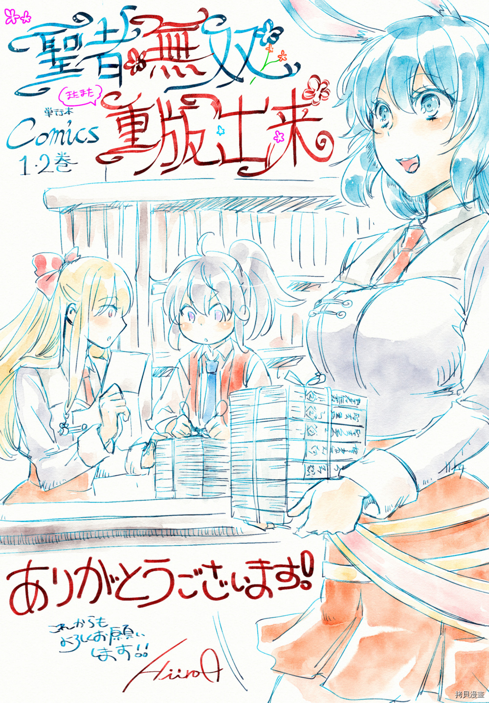 圣者无双[拷贝漫画]韩漫全集-第18话无删减无遮挡章节图片 
