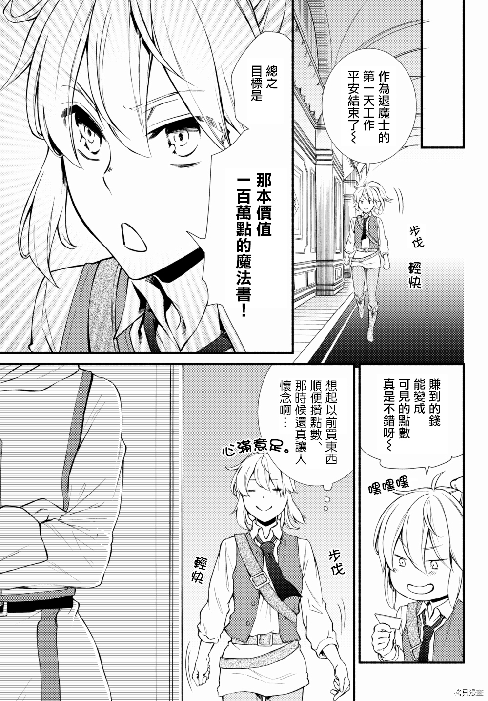 圣者无双[拷贝漫画]韩漫全集-第18.5话无删减无遮挡章节图片 