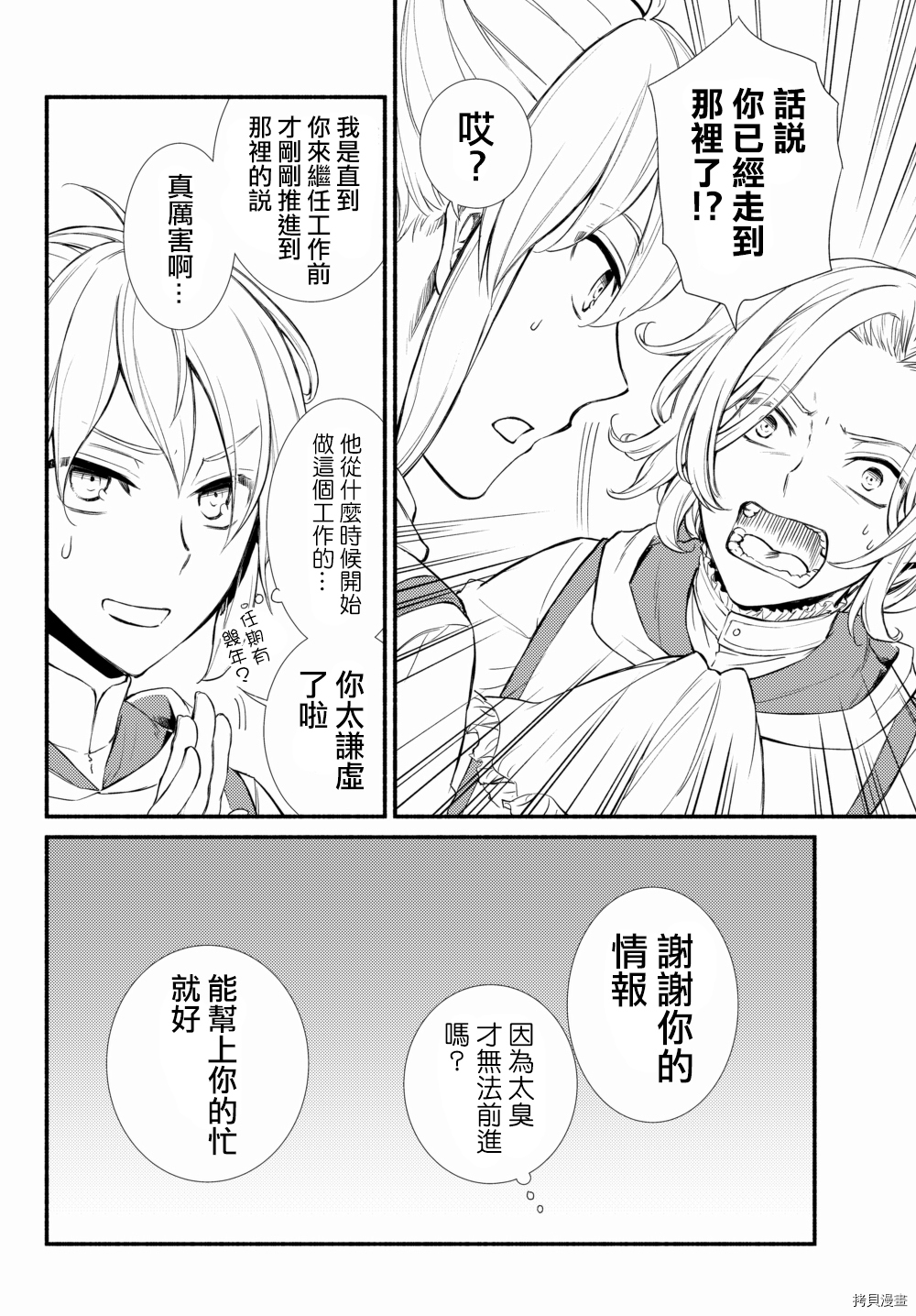 圣者无双[拷贝漫画]韩漫全集-第19话无删减无遮挡章节图片 
