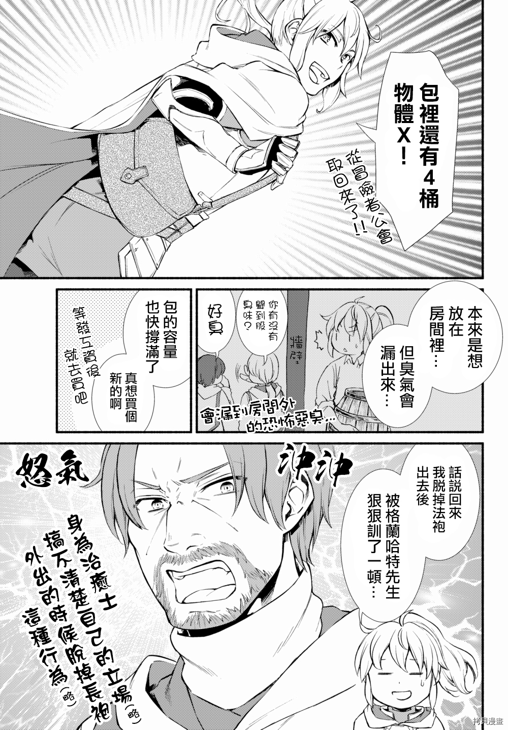 圣者无双[拷贝漫画]韩漫全集-第19话无删减无遮挡章节图片 