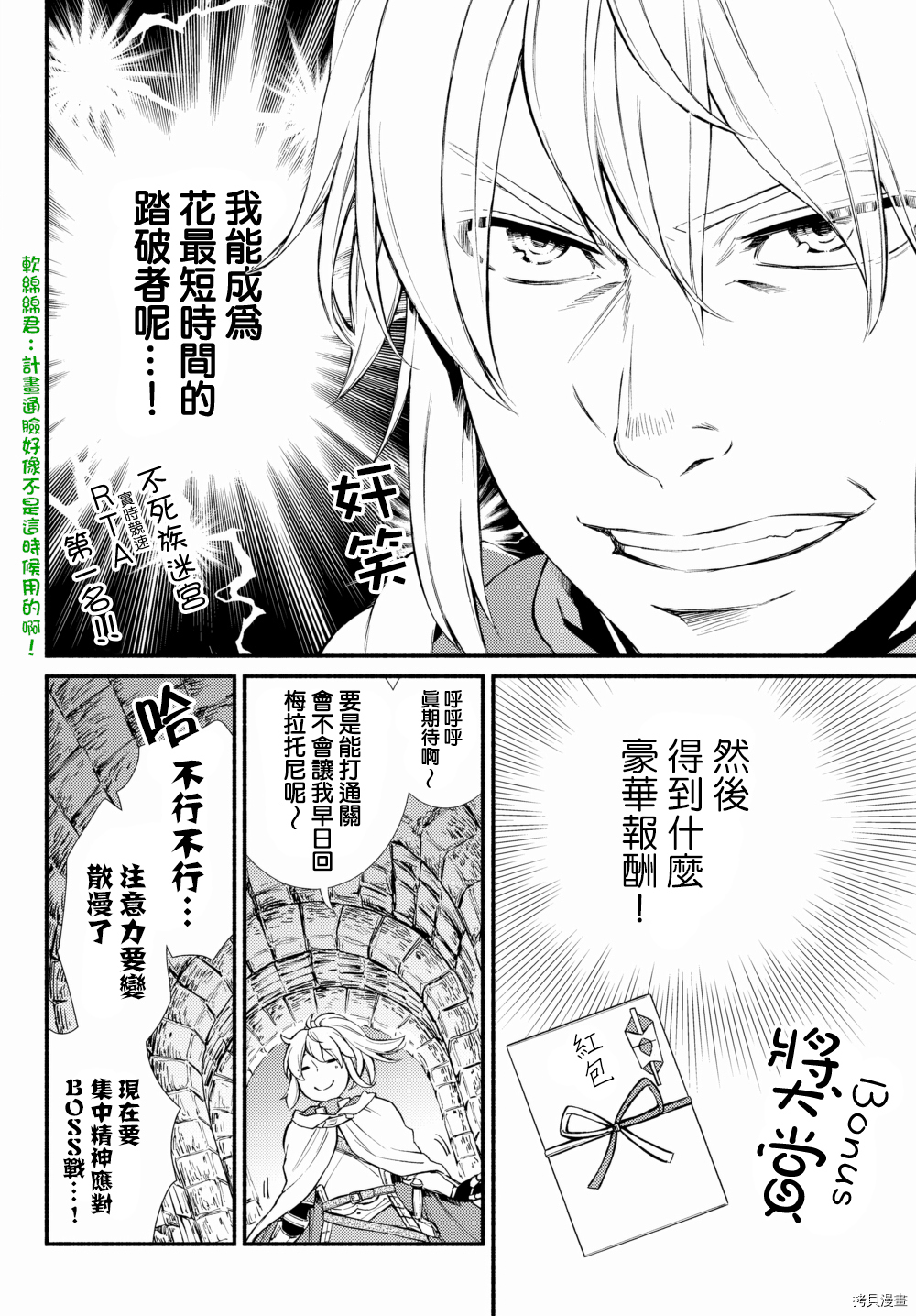 圣者无双[拷贝漫画]韩漫全集-第19话无删减无遮挡章节图片 