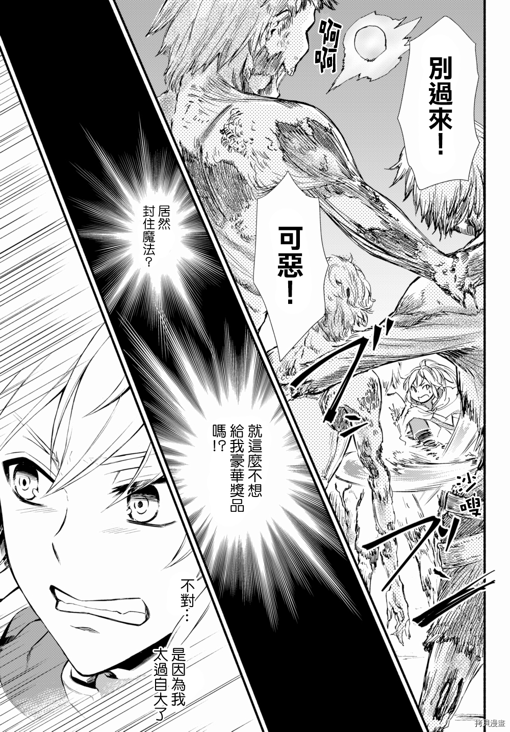 圣者无双[拷贝漫画]韩漫全集-第19话无删减无遮挡章节图片 