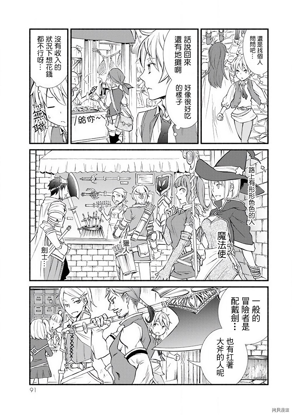 圣者无双[拷贝漫画]韩漫全集-第02.5话无删减无遮挡章节图片 