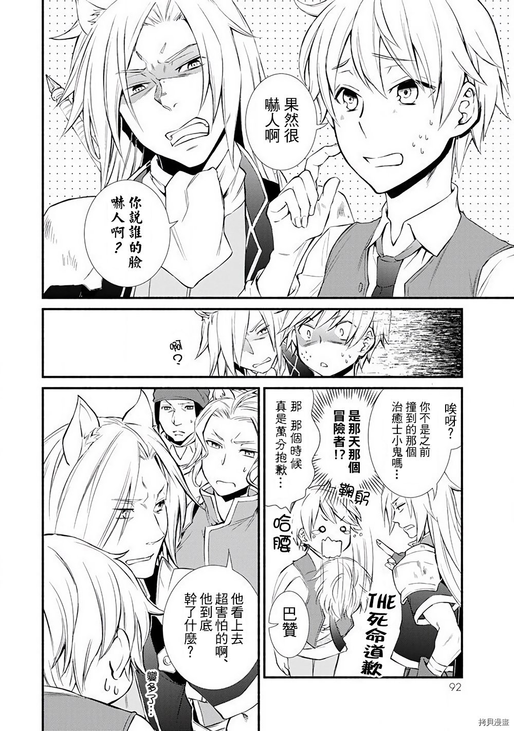 圣者无双[拷贝漫画]韩漫全集-第02.5话无删减无遮挡章节图片 