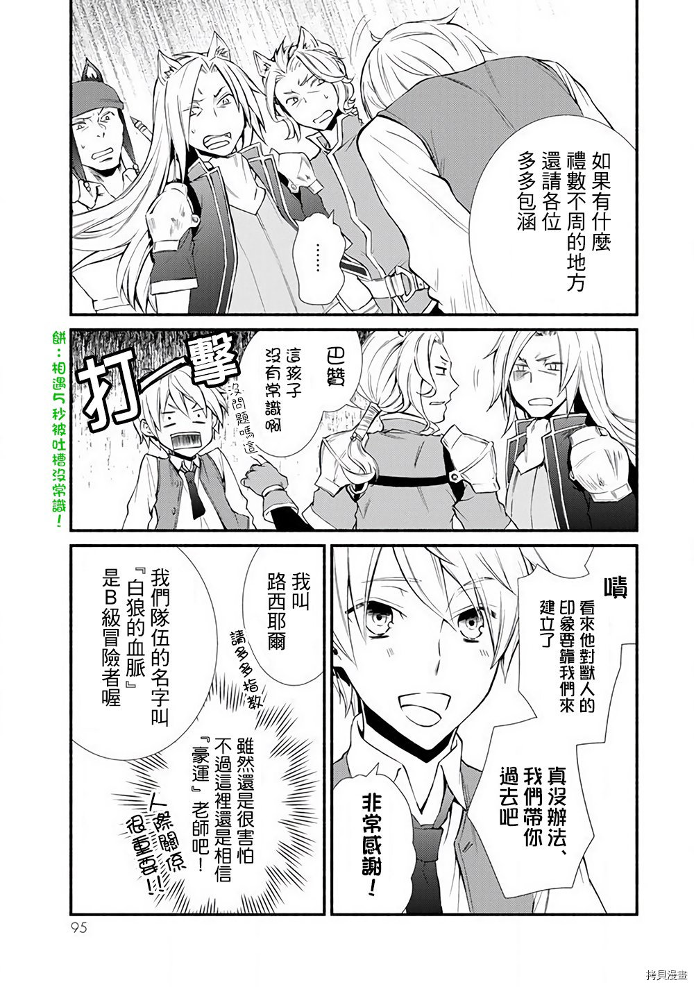 圣者无双[拷贝漫画]韩漫全集-第02.5话无删减无遮挡章节图片 