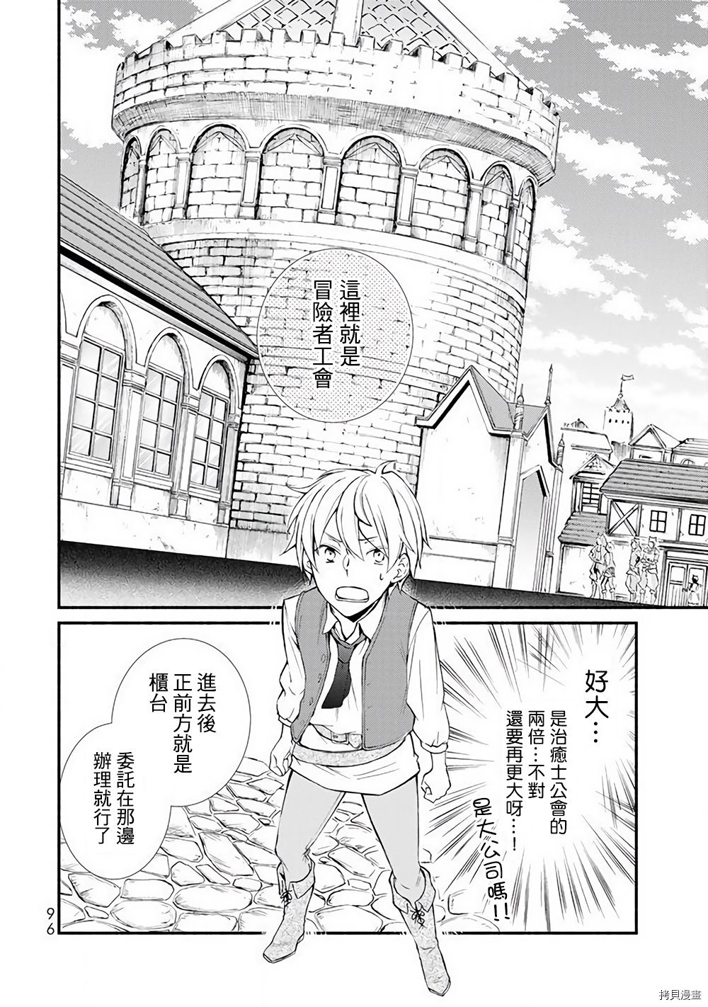 圣者无双[拷贝漫画]韩漫全集-第02.5话无删减无遮挡章节图片 